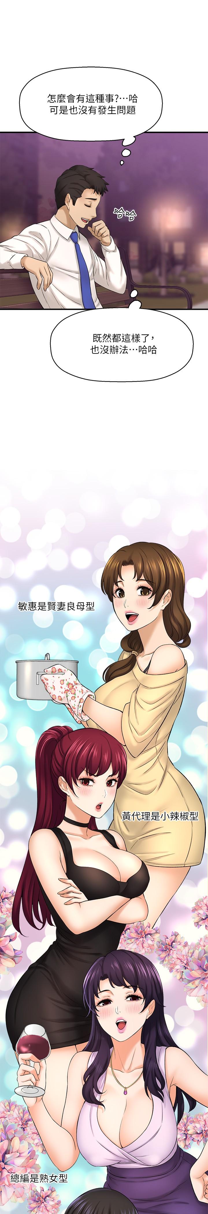 《是誰偷上他的》漫画 第33話-主人幫我洗洗澡