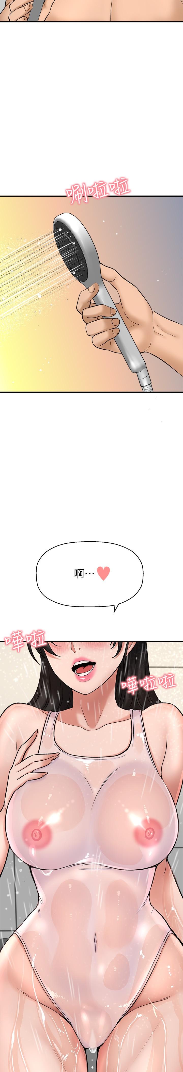 《是誰偷上他的》漫画 第33話-主人幫我洗洗澡