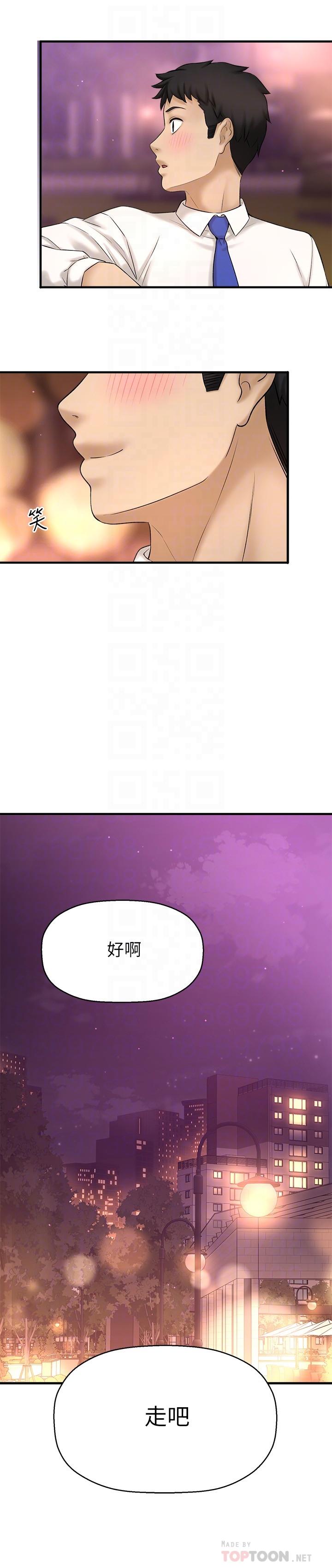 《是誰偷上他的》漫画 第33話-主人幫我洗洗澡