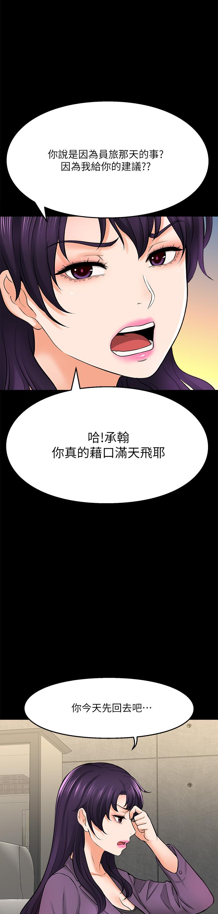 《是誰偷上他的》漫画 第34話-全公司都知道了