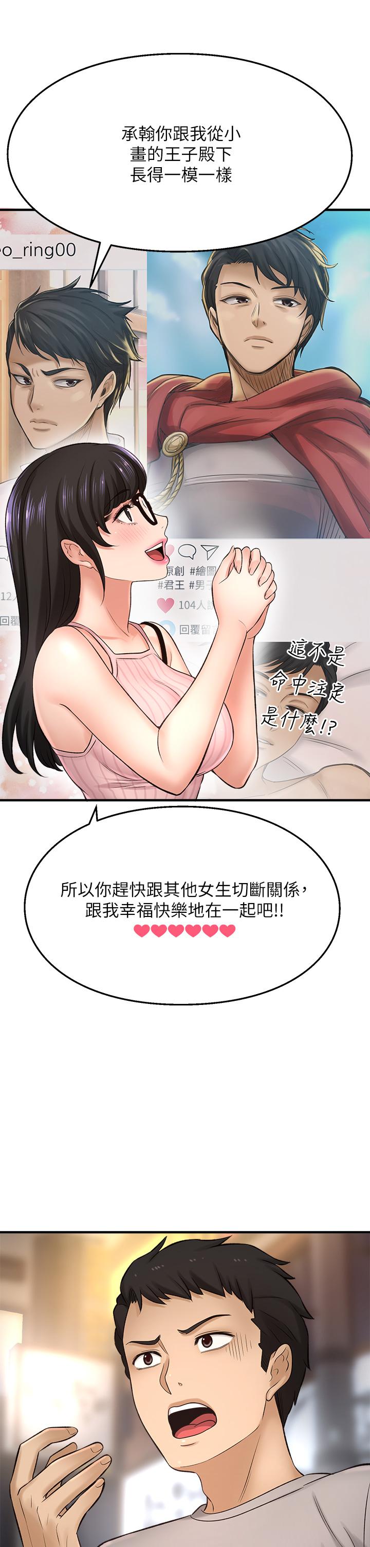 《是誰偷上他的》漫画 第34話-全公司都知道了