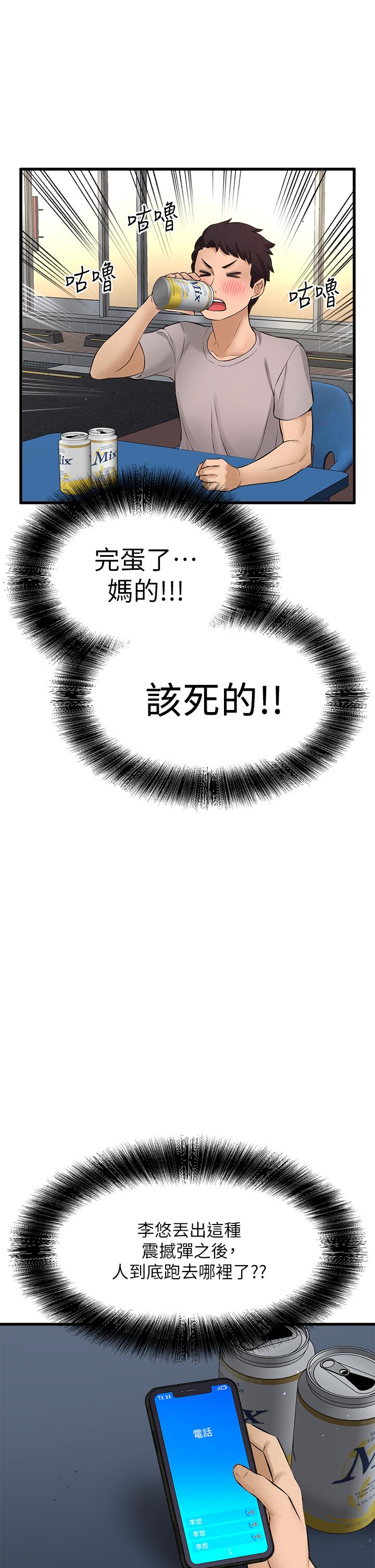 《是誰偷上他的》漫画 第34話-全公司都知道了