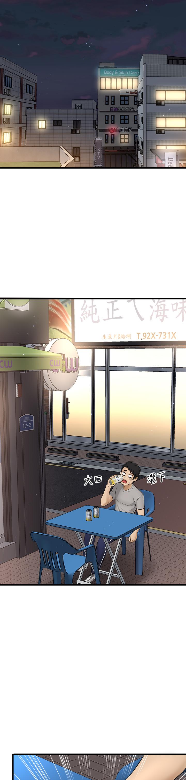《是誰偷上他的》漫画 第34話-全公司都知道了