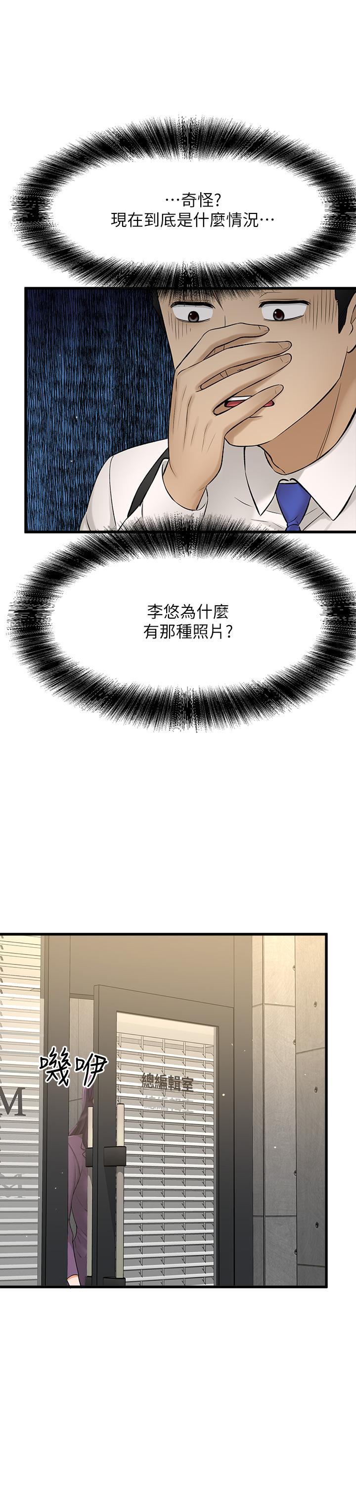 《是誰偷上他的》漫画 第34話-全公司都知道了