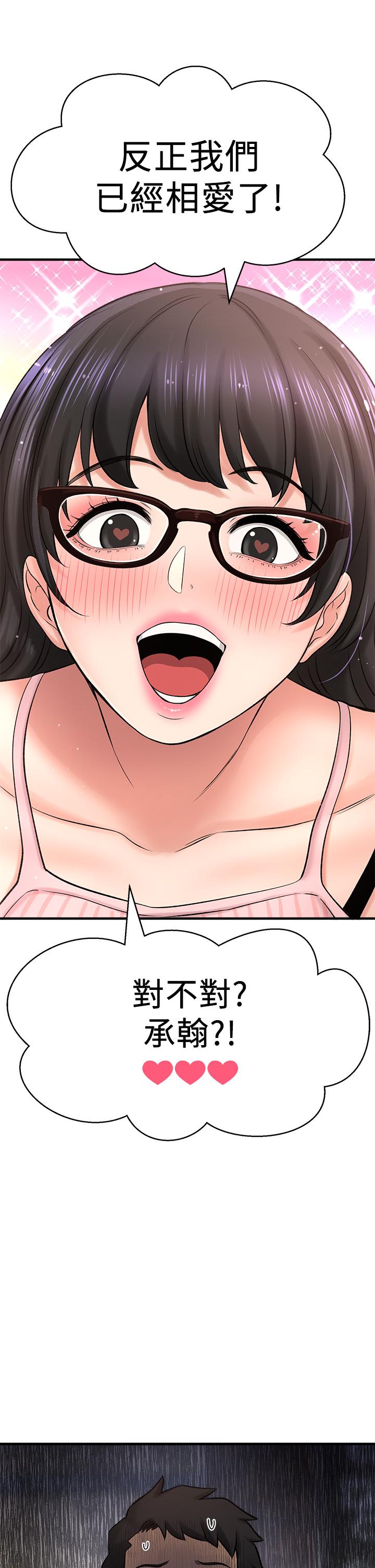 《是誰偷上他的》漫画 第34話-全公司都知道了