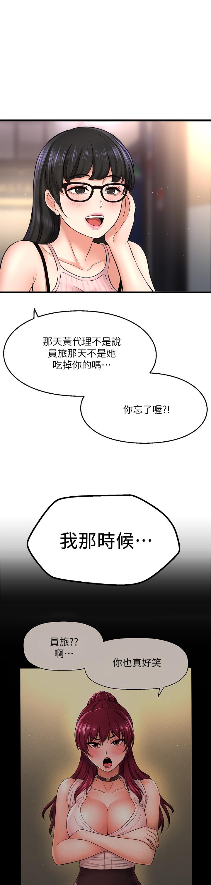 《是誰偷上他的》漫画 第34話-全公司都知道了