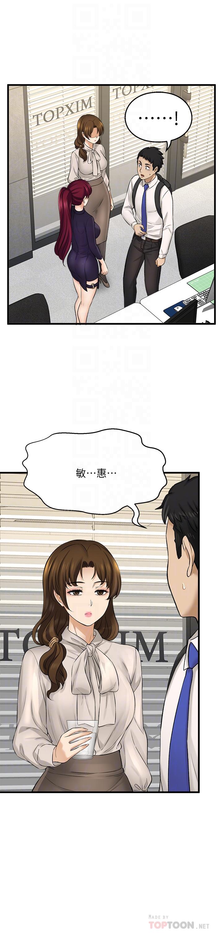 《是誰偷上他的》漫画 第34話-全公司都知道了