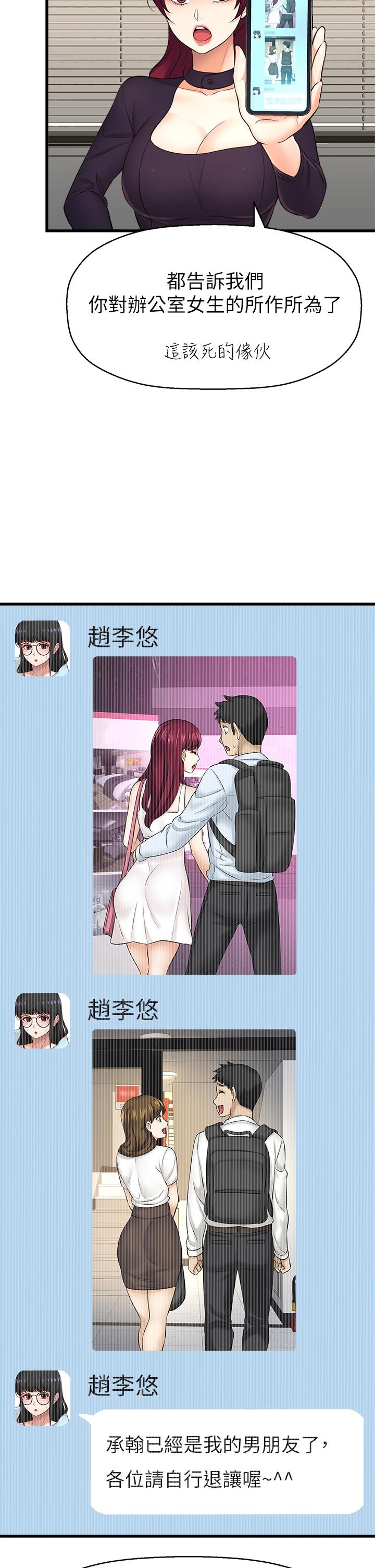 《是誰偷上他的》漫画 第34話-全公司都知道了