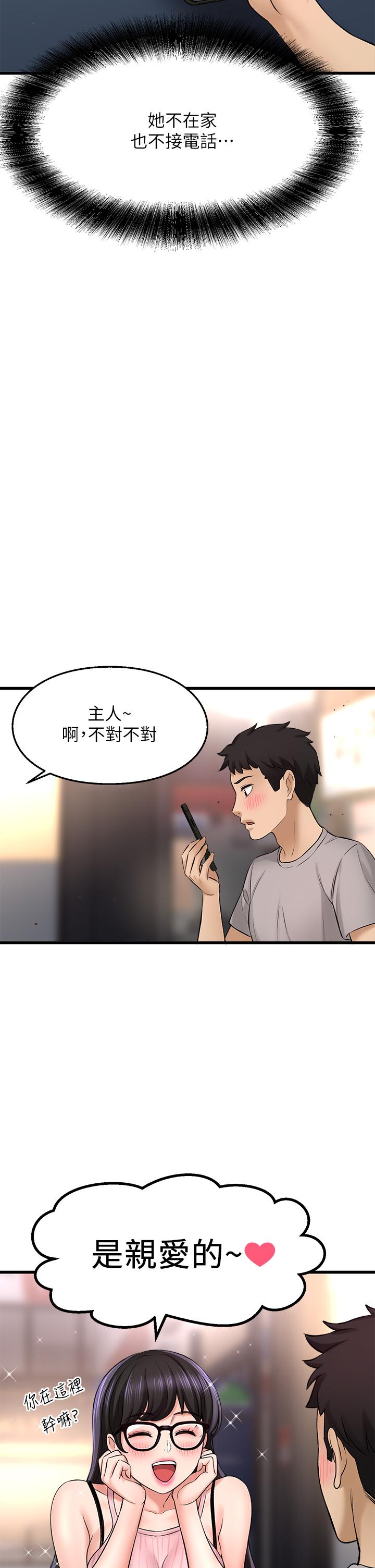 《是誰偷上他的》漫画 第34話-全公司都知道了