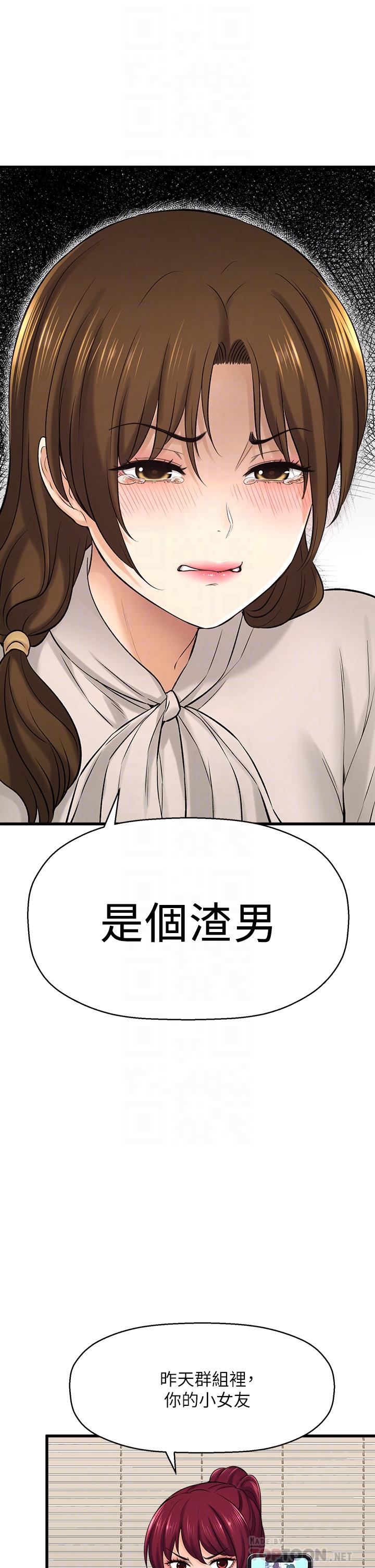《是誰偷上他的》漫画 第34話-全公司都知道了
