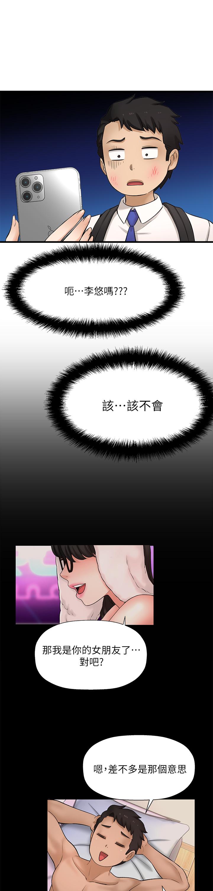 《是誰偷上他的》漫画 第34話-全公司都知道了