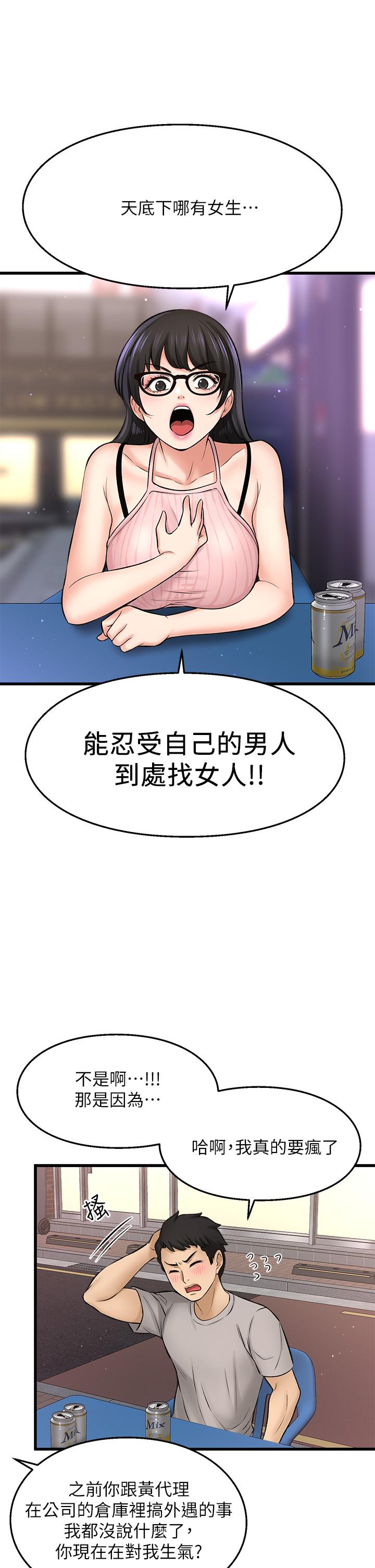 《是誰偷上他的》漫画 第34話-全公司都知道了