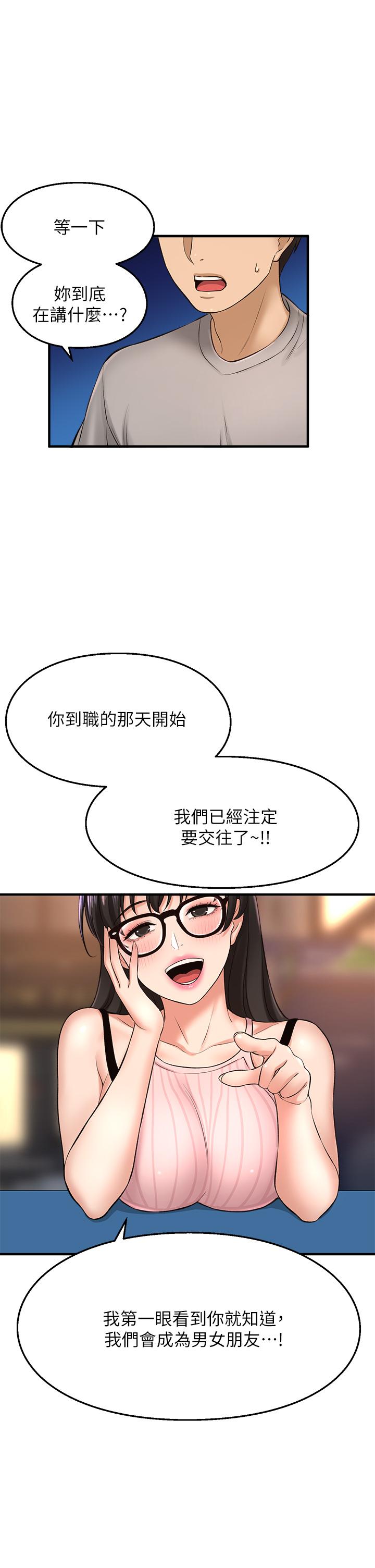 《是誰偷上他的》漫画 第34話-全公司都知道了