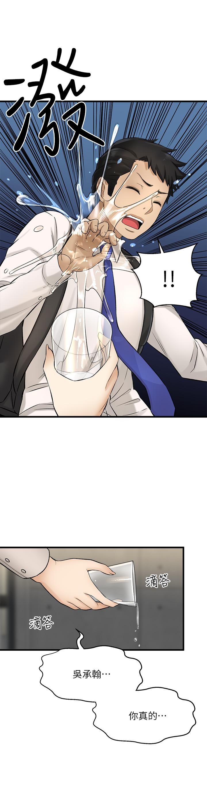 《是誰偷上他的》漫画 第34話-全公司都知道了