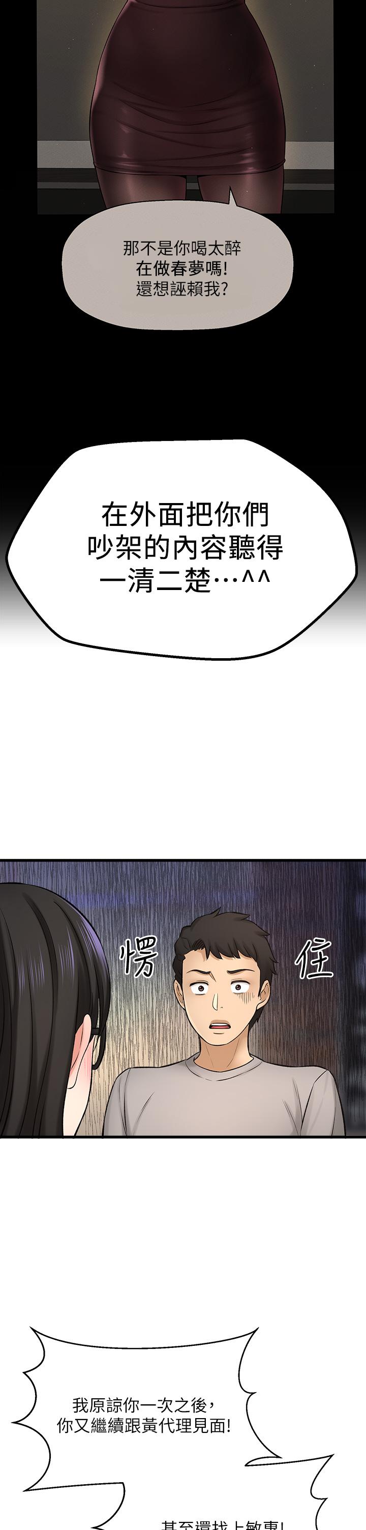 《是誰偷上他的》漫画 第34話-全公司都知道了