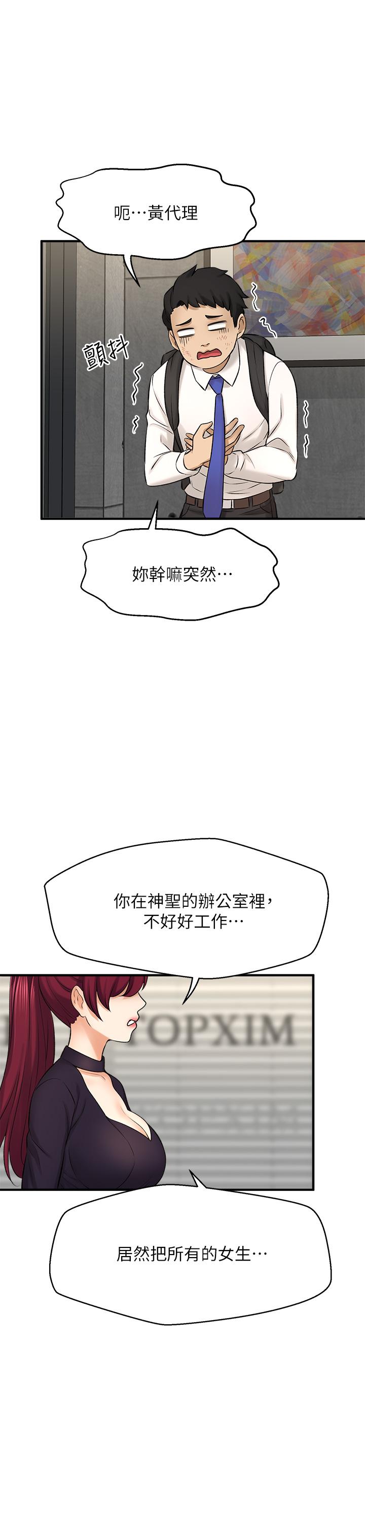《是誰偷上他的》漫画 第34話-全公司都知道了