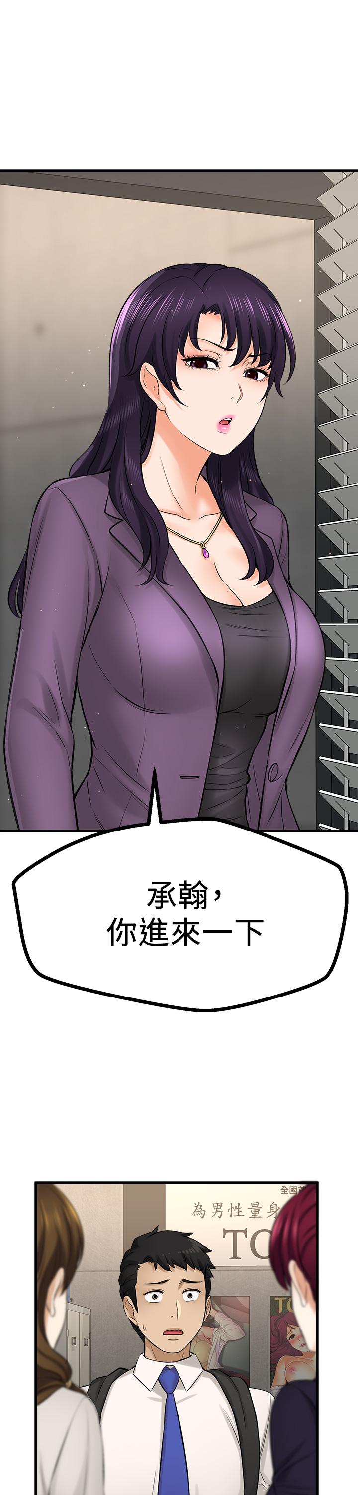 《是誰偷上他的》漫画 第34話-全公司都知道了