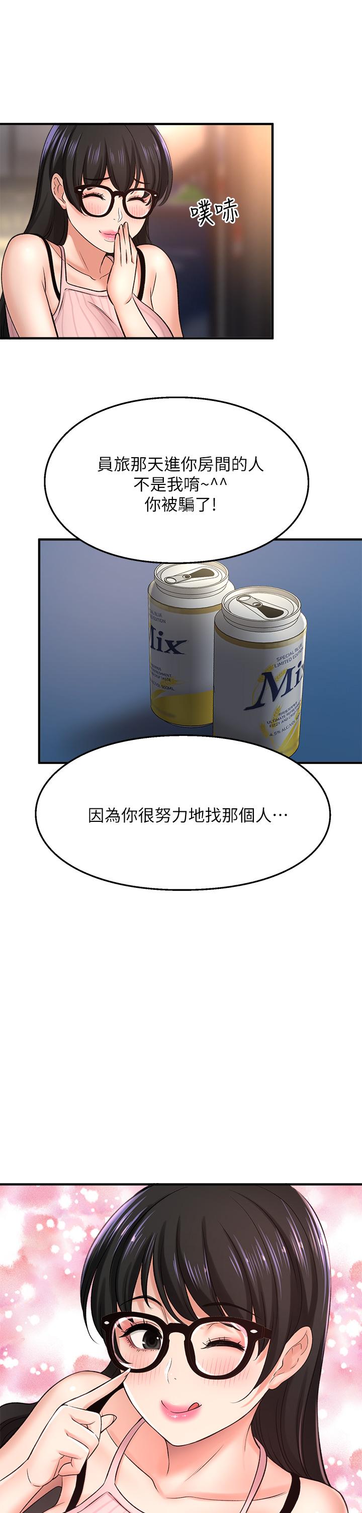 《是誰偷上他的》漫画 第34話-全公司都知道了