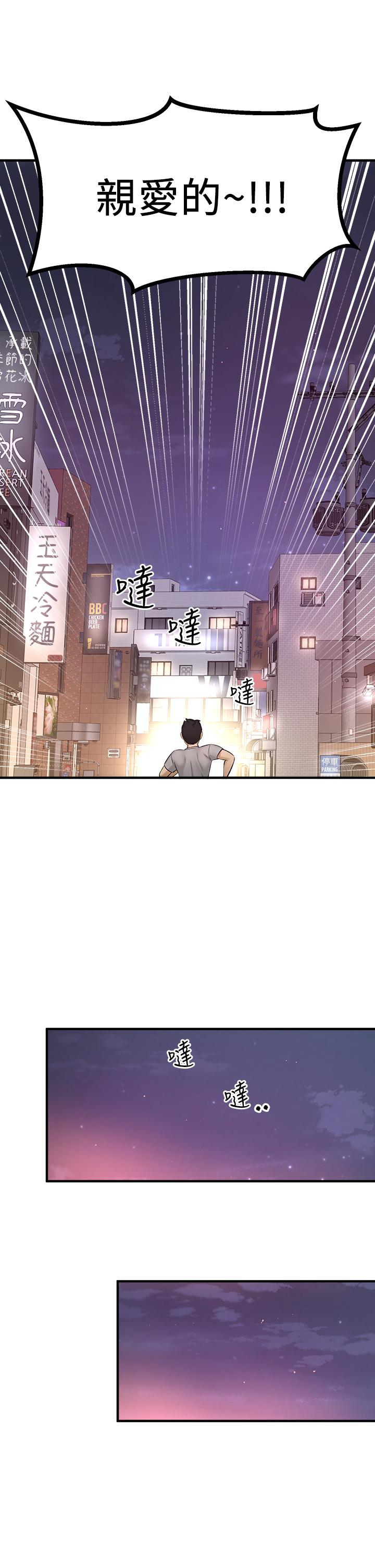 《是誰偷上他的》漫画 第34話-全公司都知道了