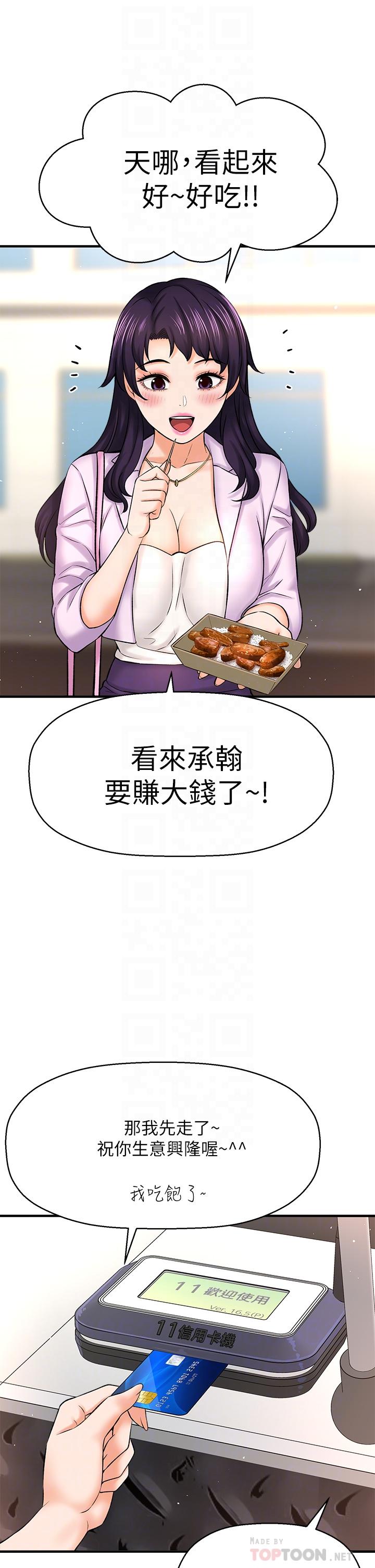 《是誰偷上他的》漫画 第35話_最終話-那天晚上的女生