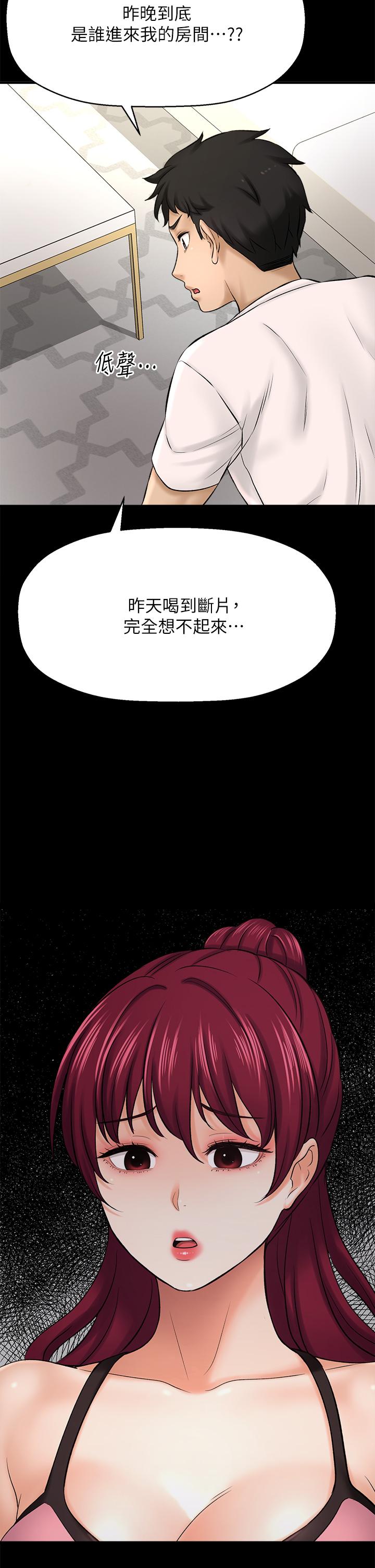 《是誰偷上他的》漫画 第35話_最終話-那天晚上的女生