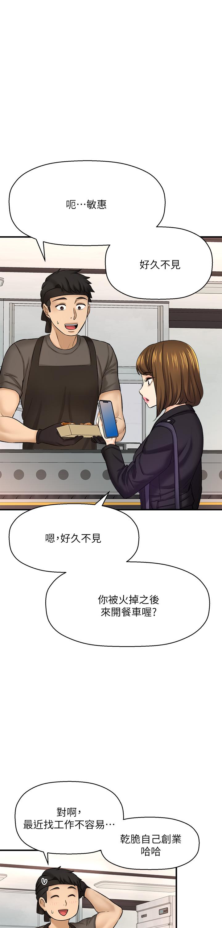 《是誰偷上他的》漫画 第35話_最終話-那天晚上的女生
