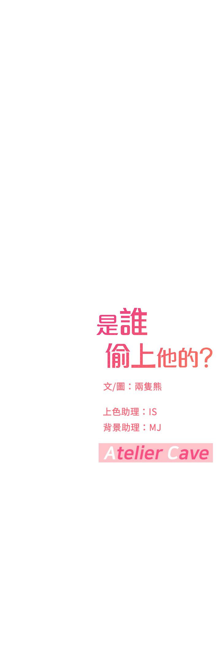 《是誰偷上他的》漫画 第35話_最終話-那天晚上的女生