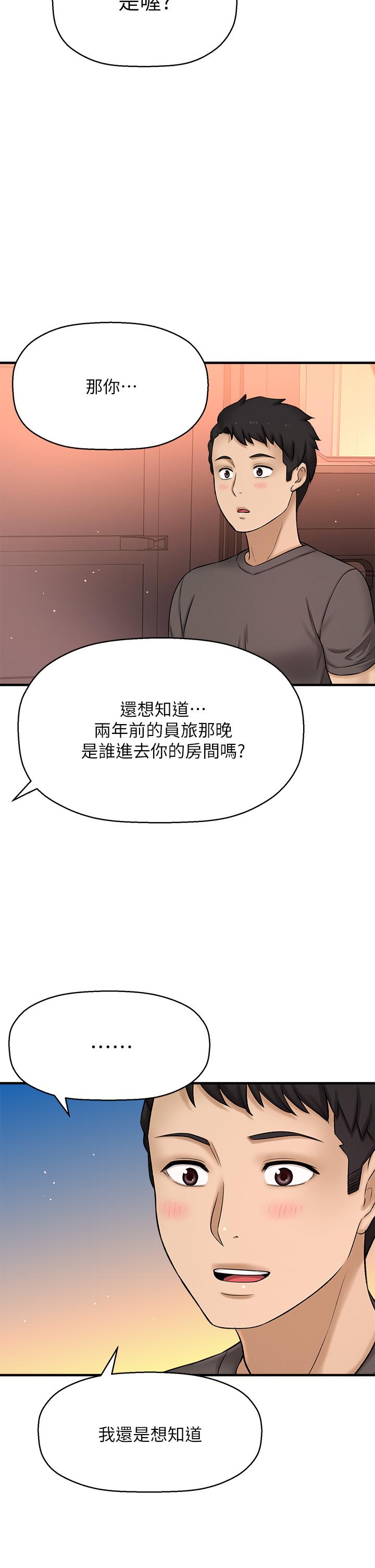《是誰偷上他的》漫画 第35話_最終話-那天晚上的女生