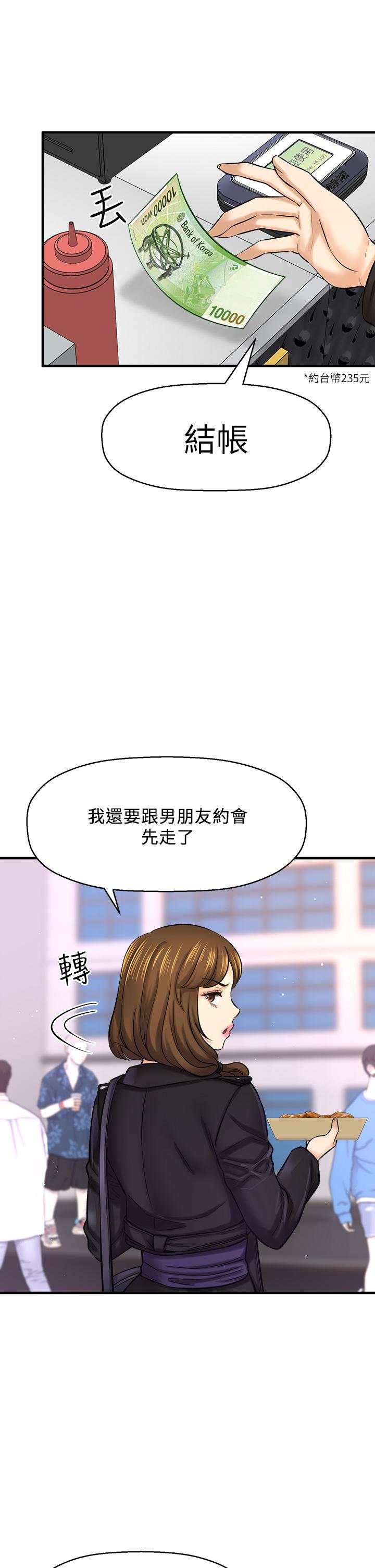 《是誰偷上他的》漫画 第35話_最終話-那天晚上的女生