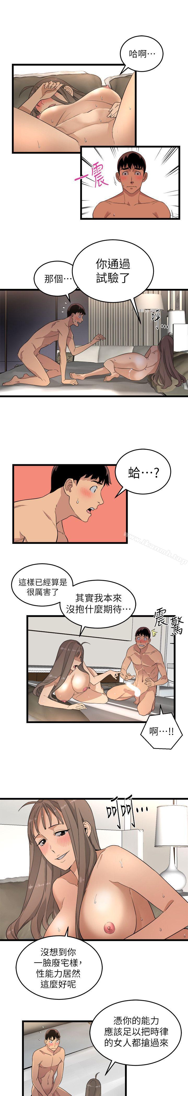 《食物鏈》漫画 第3話