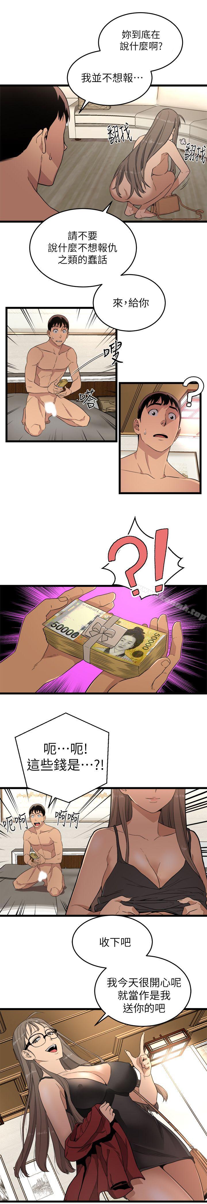 《食物鏈》漫画 第3話
