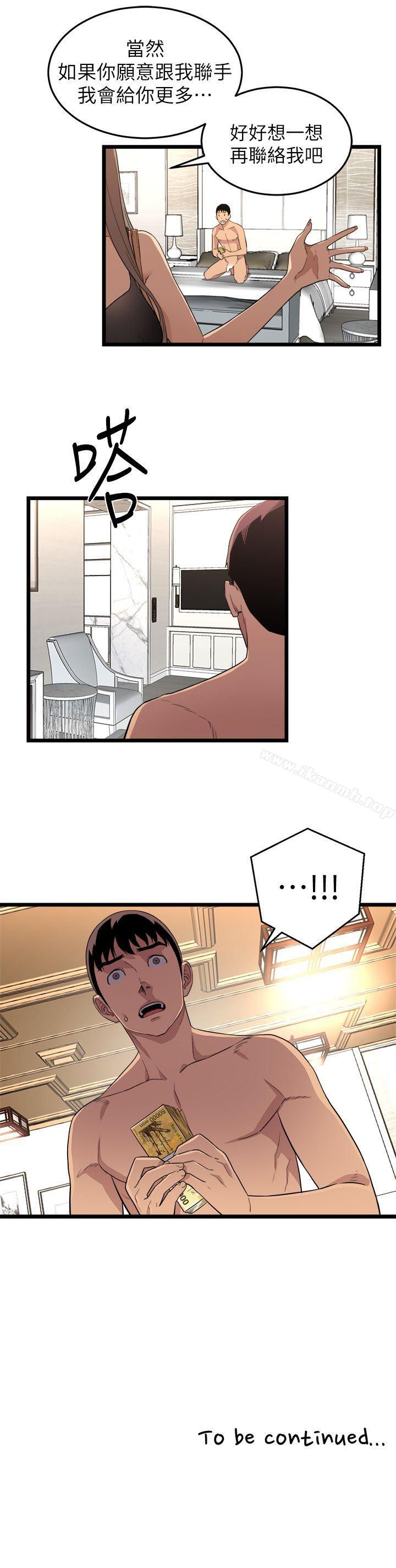 《食物鏈》漫画 第3話