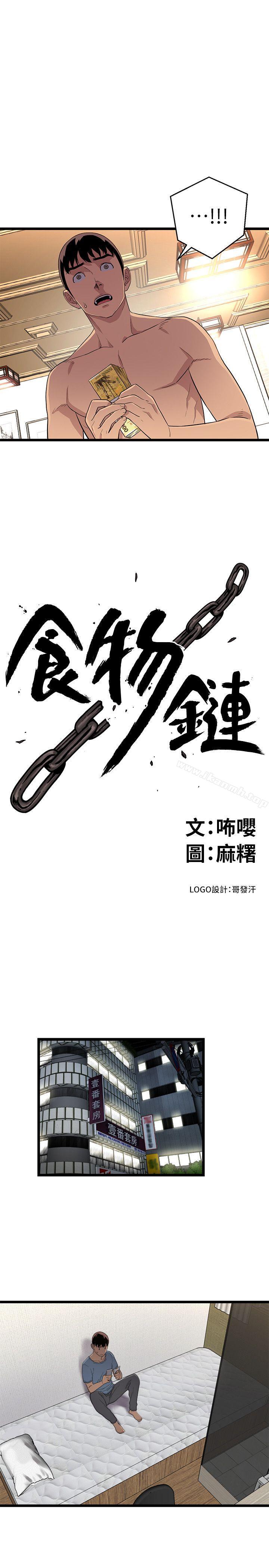 《食物鏈》漫画 第4話