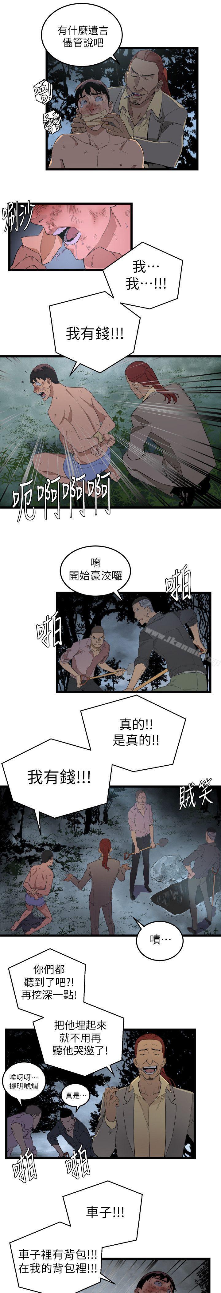 《食物鏈》漫画 第4話