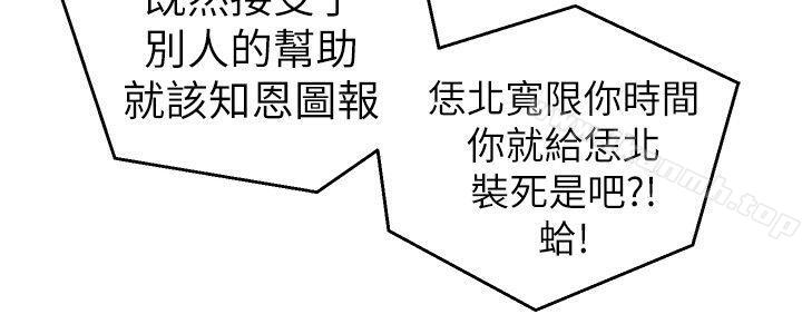 《食物鏈》漫画 第4話