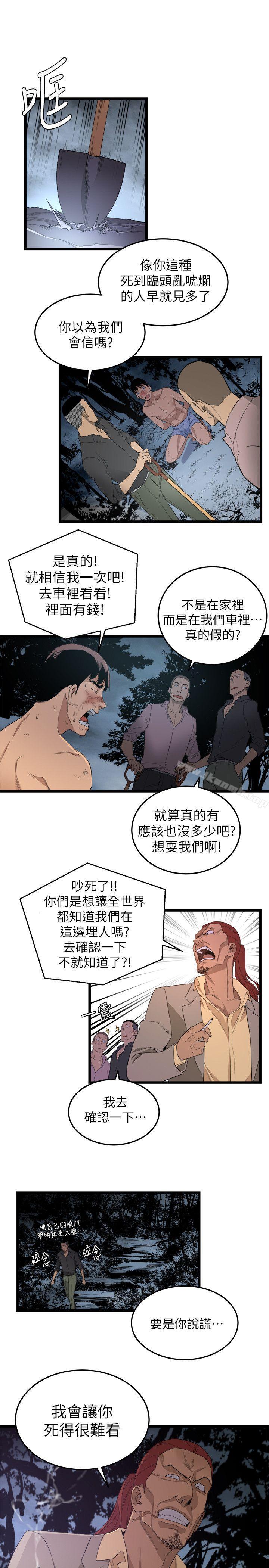 《食物鏈》漫画 第4話