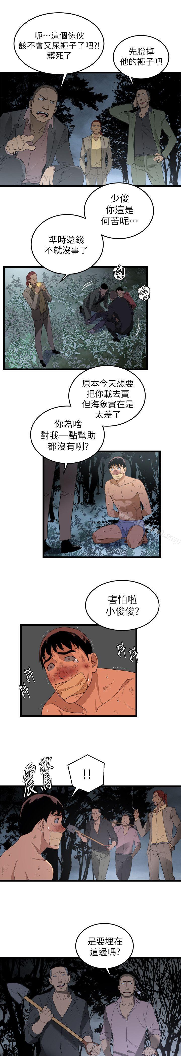 《食物鏈》漫画 第4話