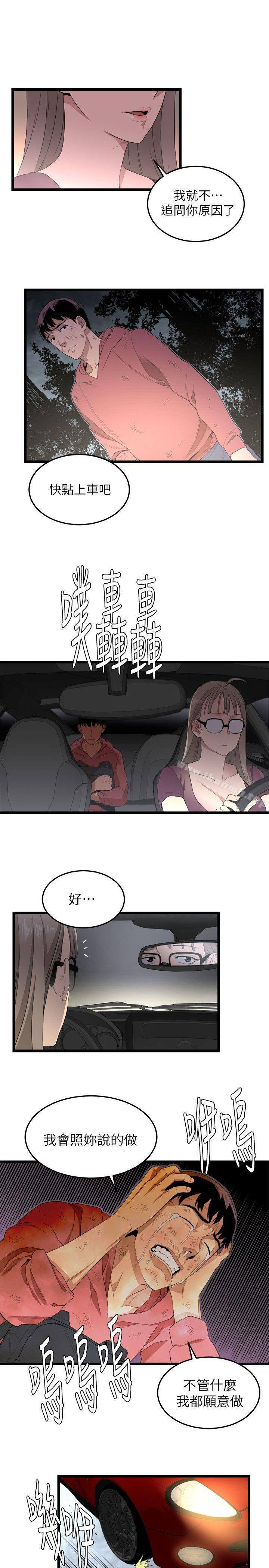 《食物鏈》漫画 第4話