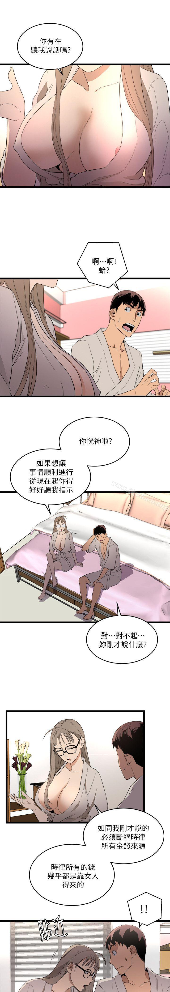 《食物鏈》漫画 第5話