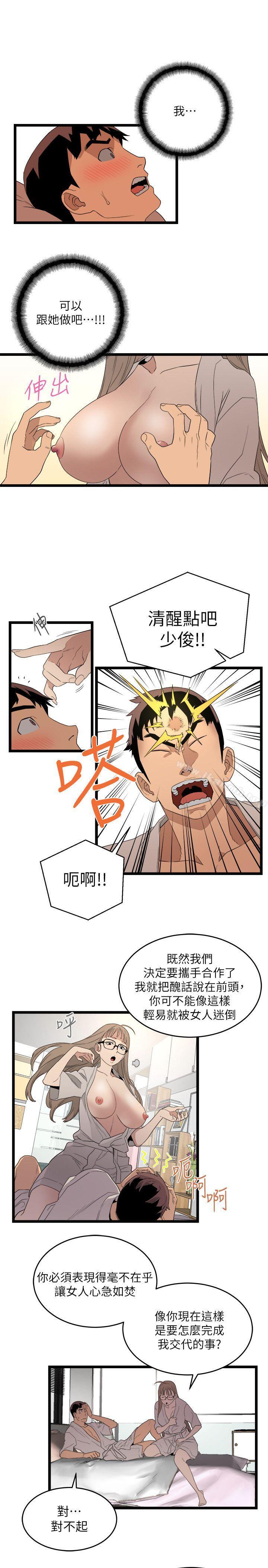 《食物鏈》漫画 第5話