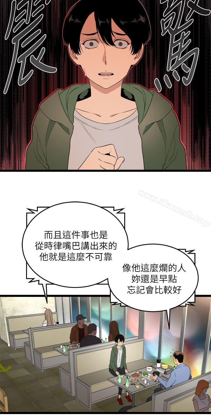 《食物鏈》漫画 第5話