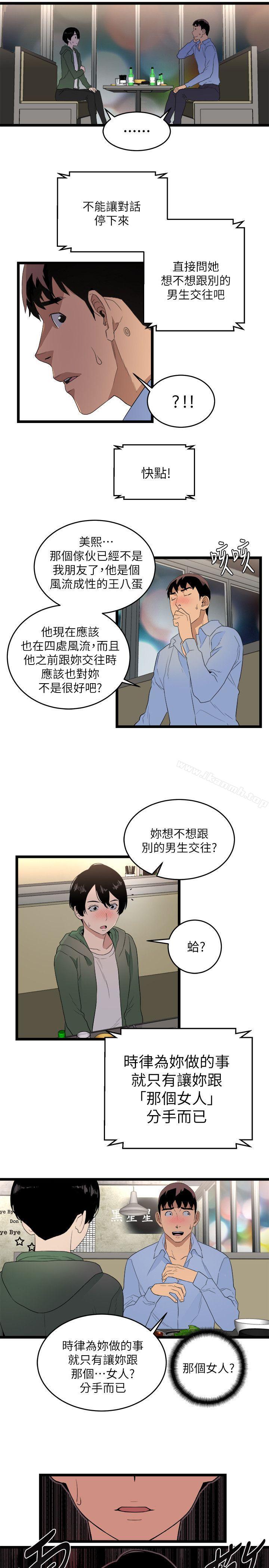 《食物鏈》漫画 第5話
