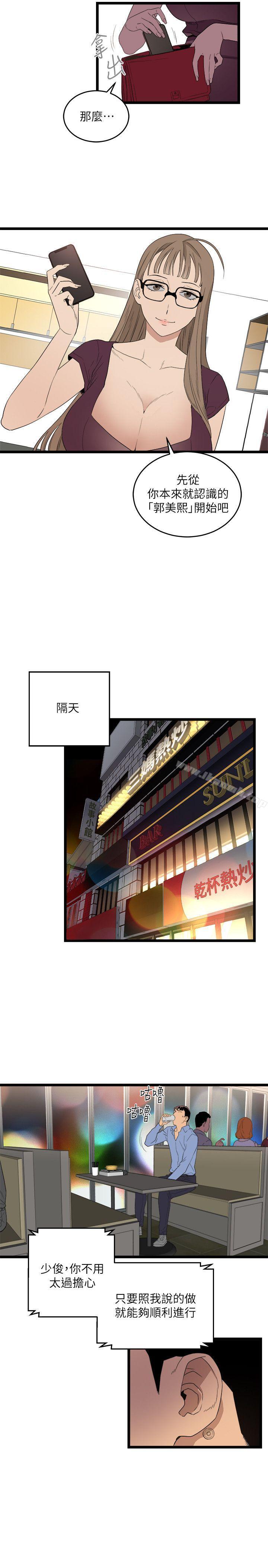 《食物鏈》漫画 第5話