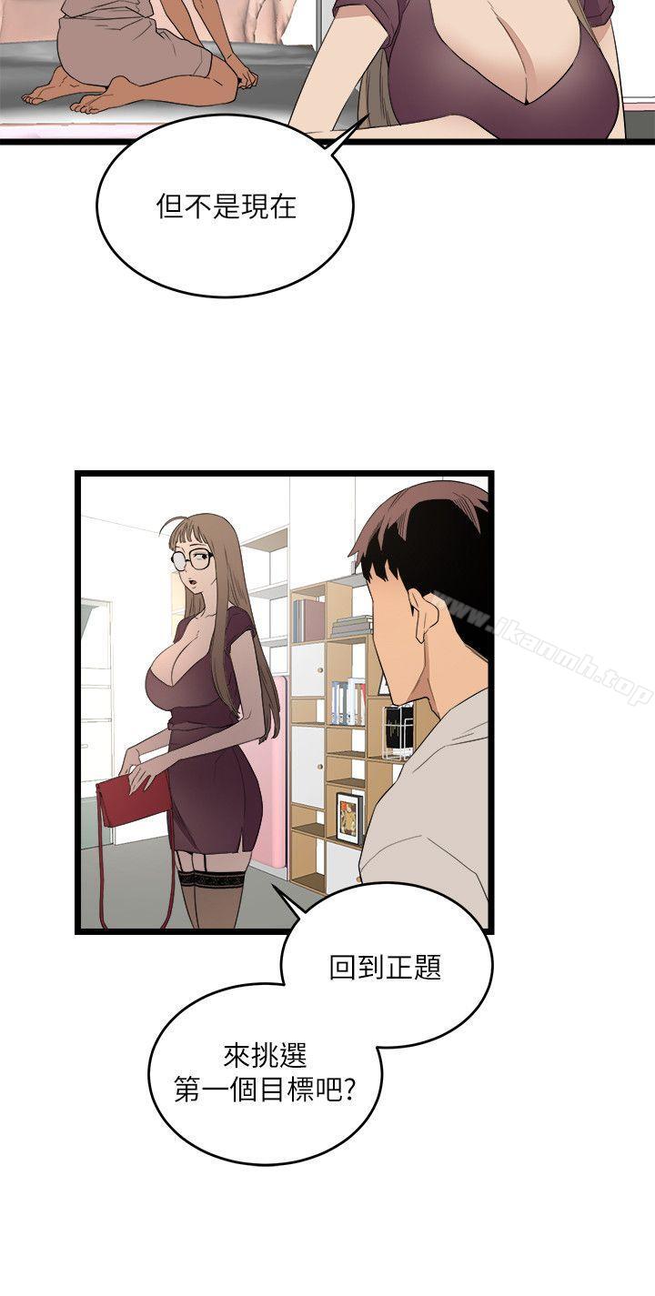 《食物鏈》漫画 第5話