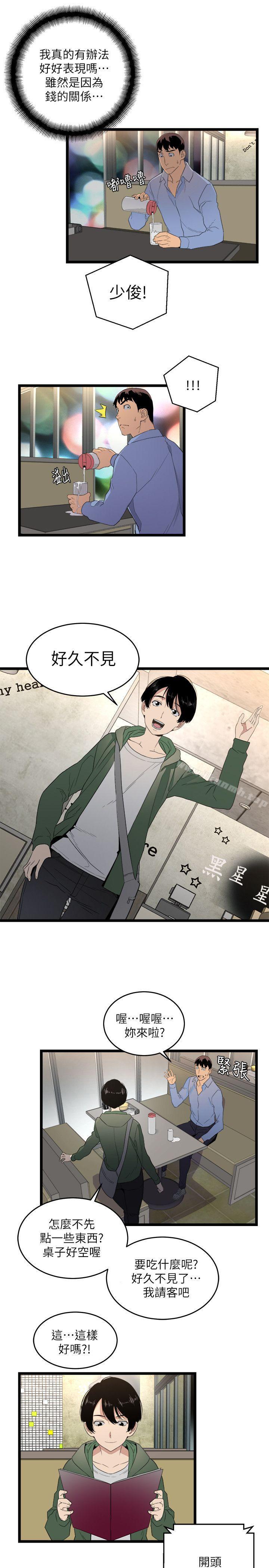 《食物鏈》漫画 第5話