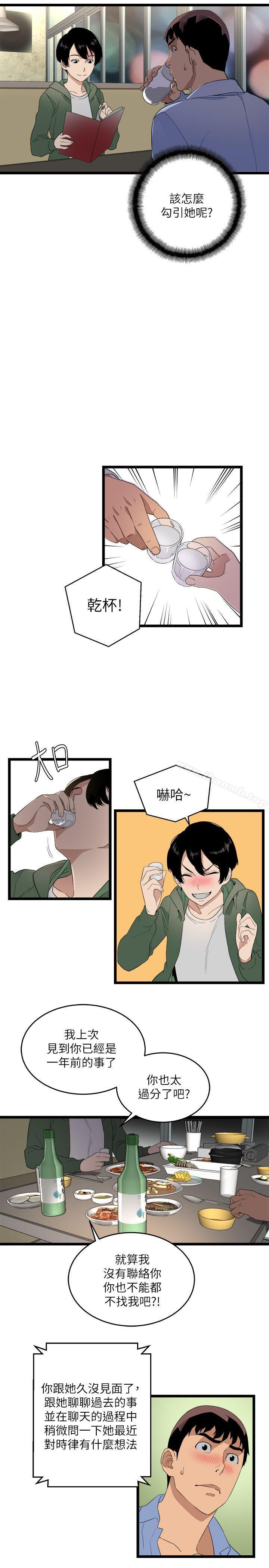《食物鏈》漫画 第5話