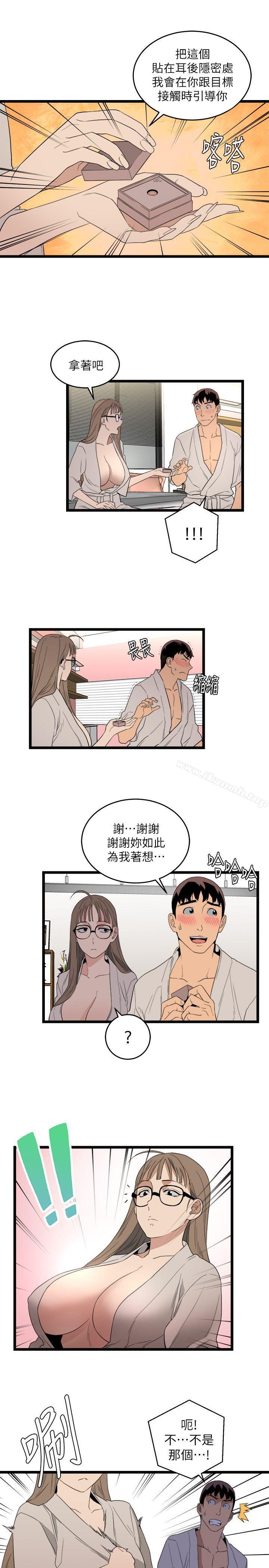 《食物鏈》漫画 第5話