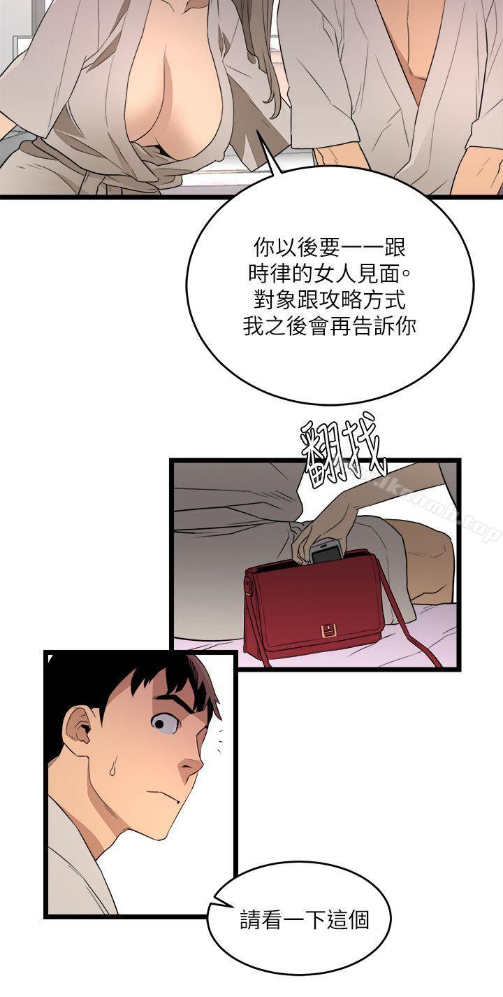 《食物鏈》漫画 第5話