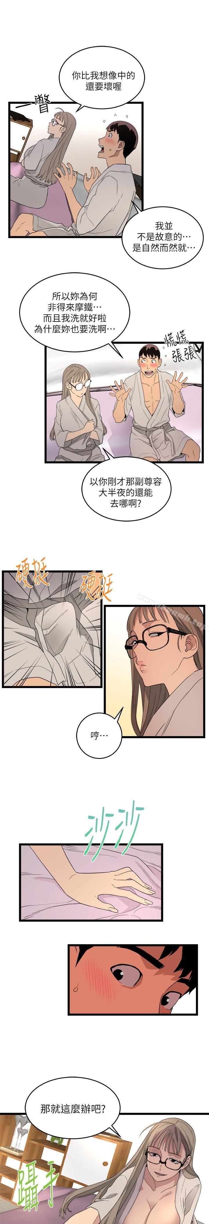 《食物鏈》漫画 第5話