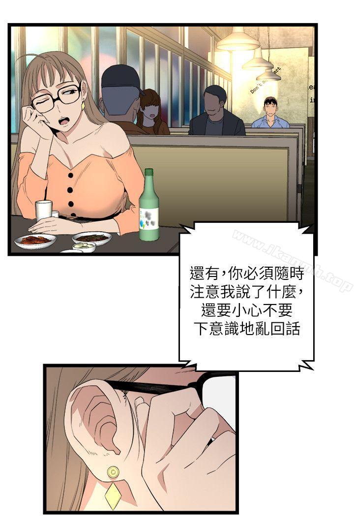 《食物鏈》漫画 第5話